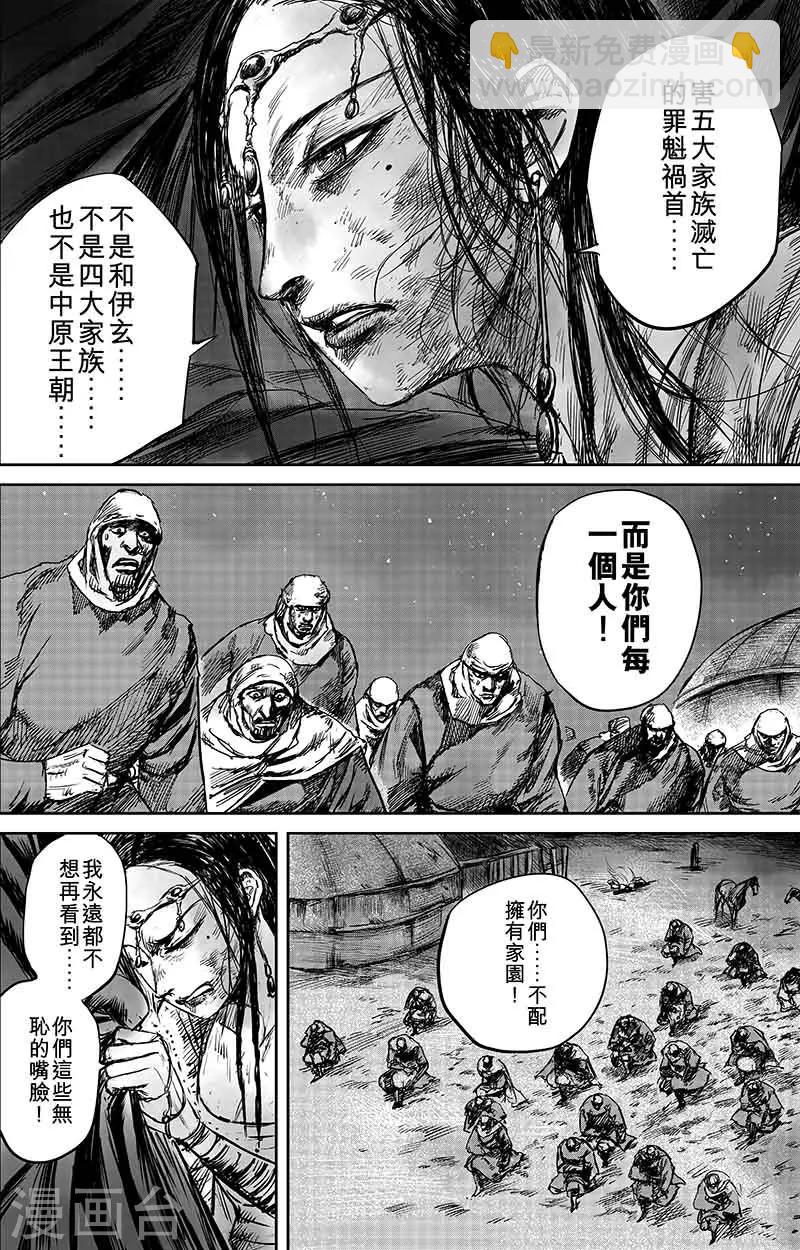 鏢人 - 第50話2 家園 - 2