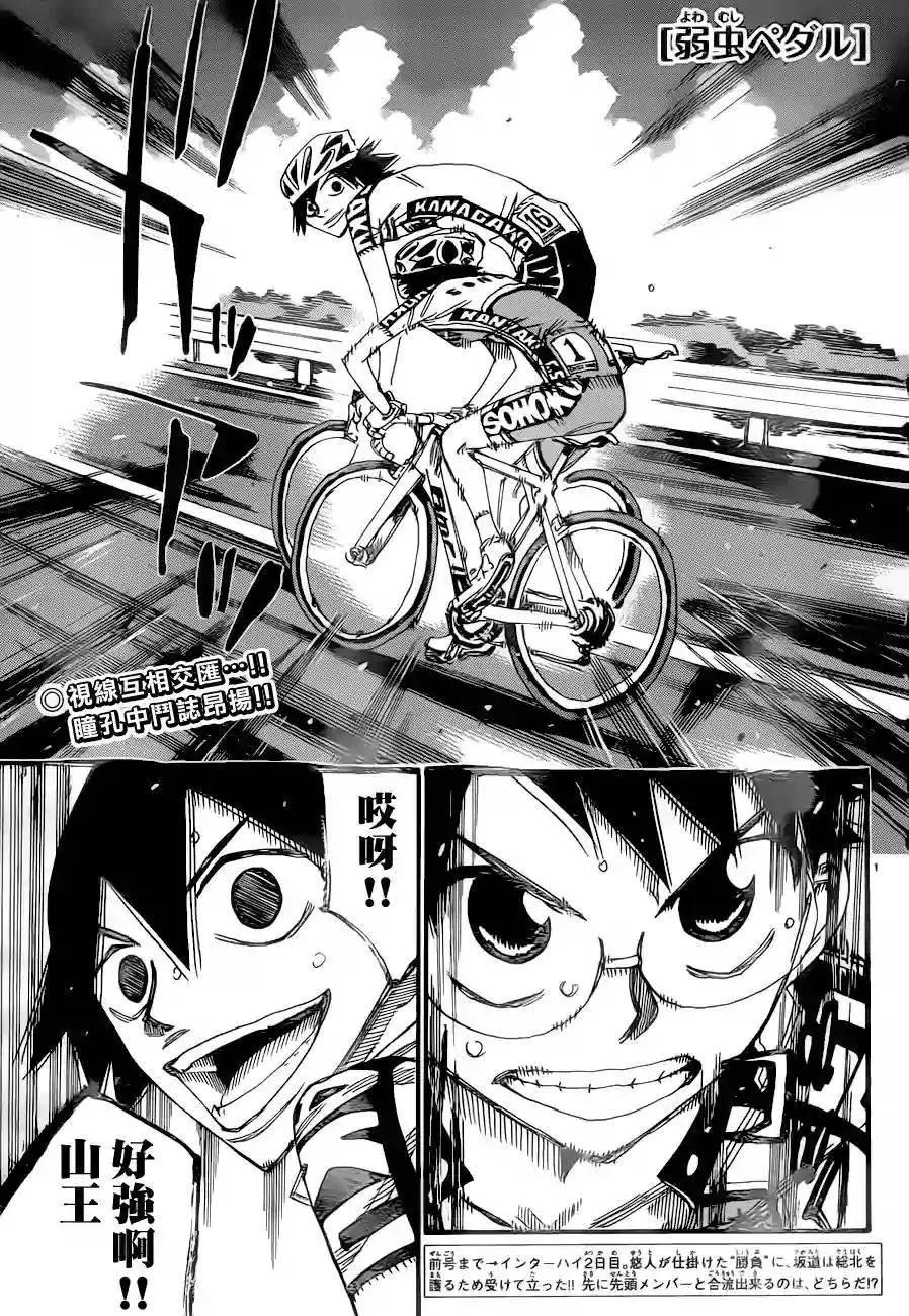 飆速宅男 - 第368回 - 1