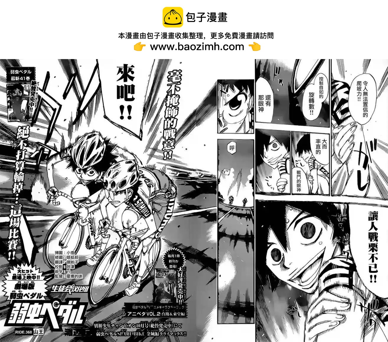 飆速宅男 - 第368回 - 2