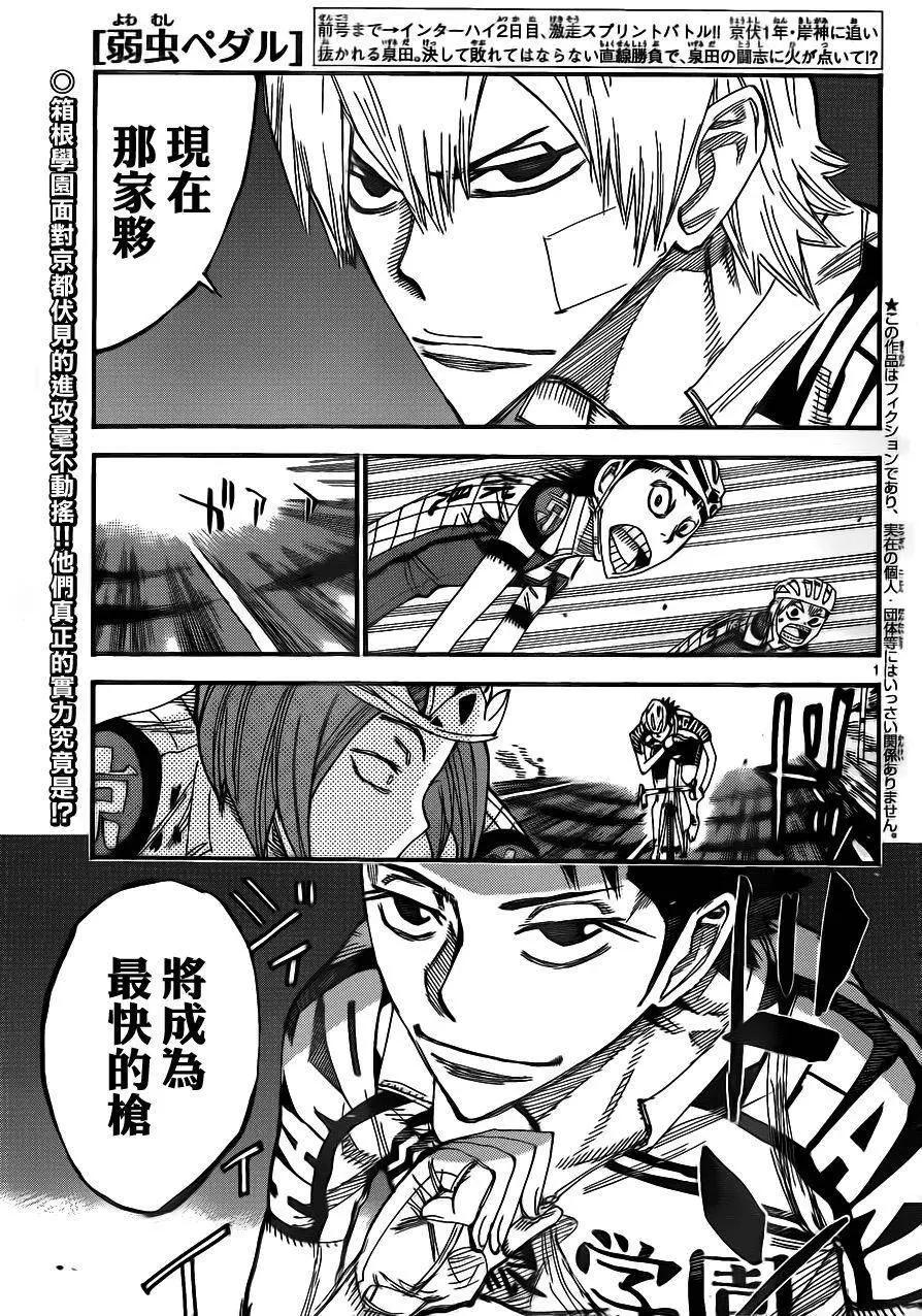 飆速宅男 - 第377回 - 1