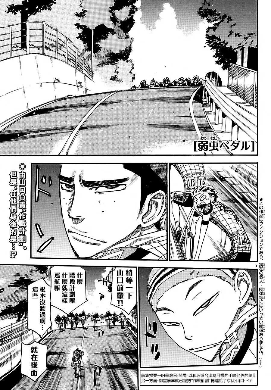 飆速宅男 - 第433回 - 1