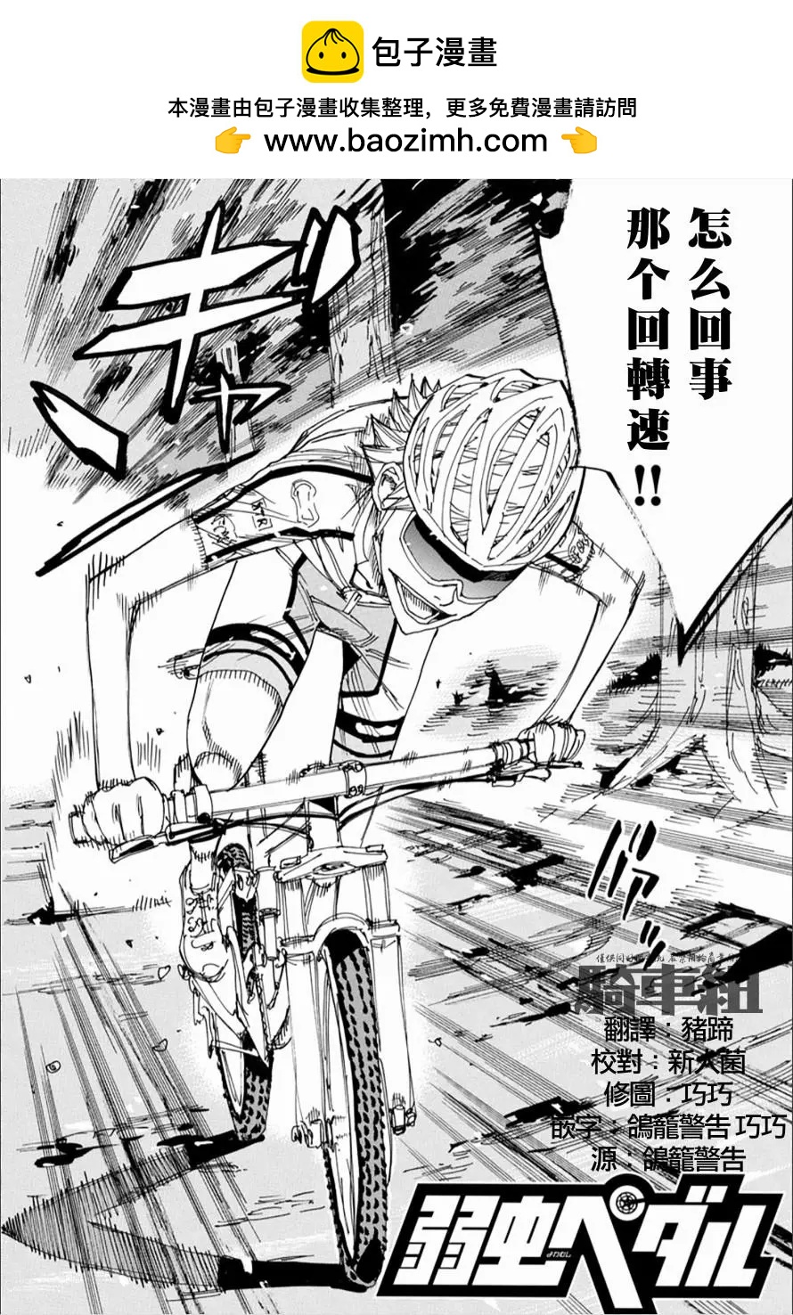 飆速宅男 - 第552話 - 2