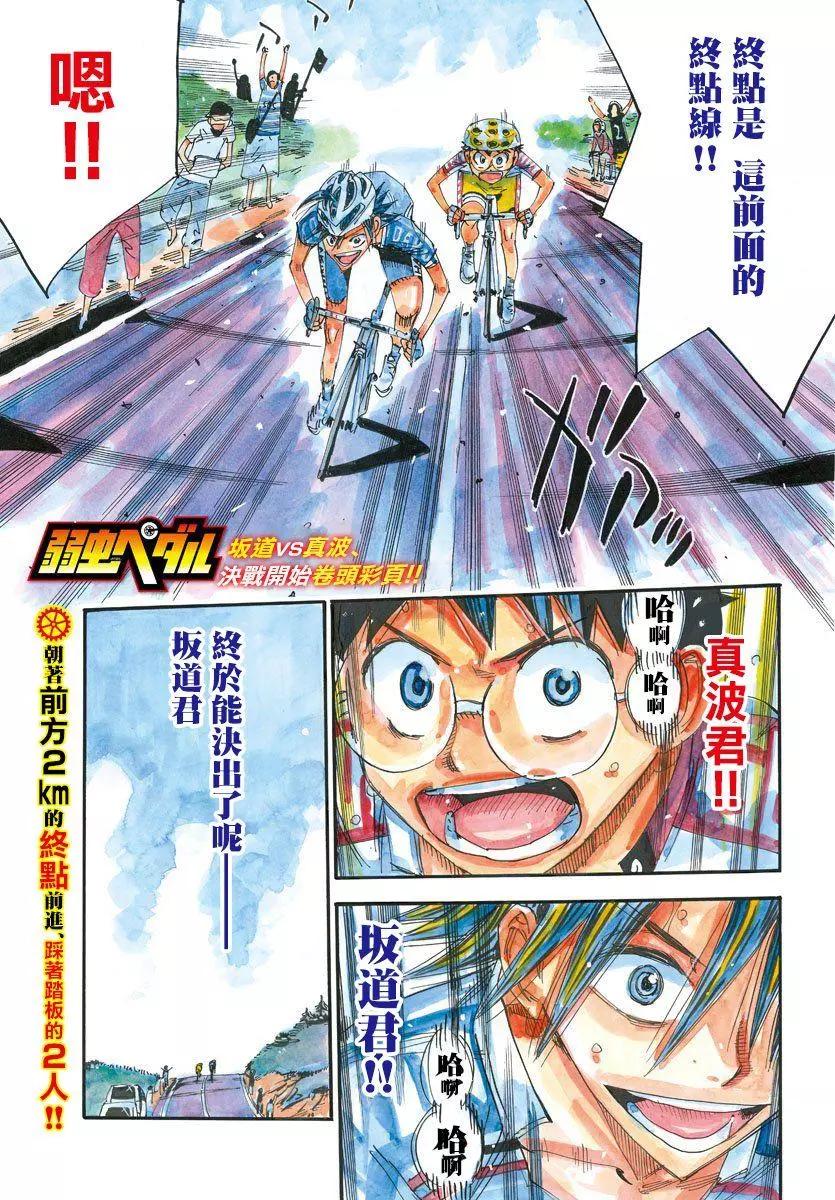 飆速宅男 - 第516話 - 1