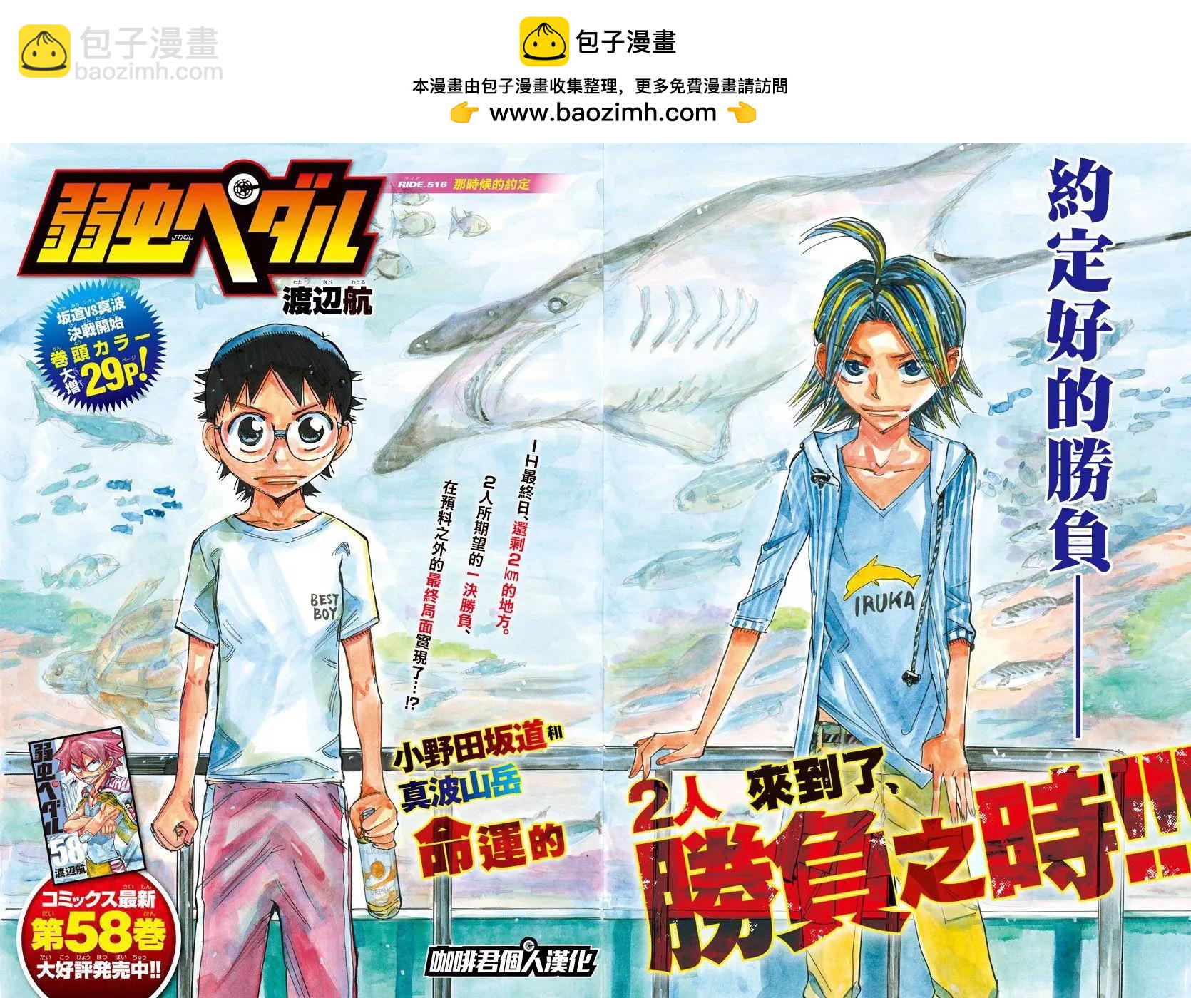 飆速宅男 - 第516話 - 2