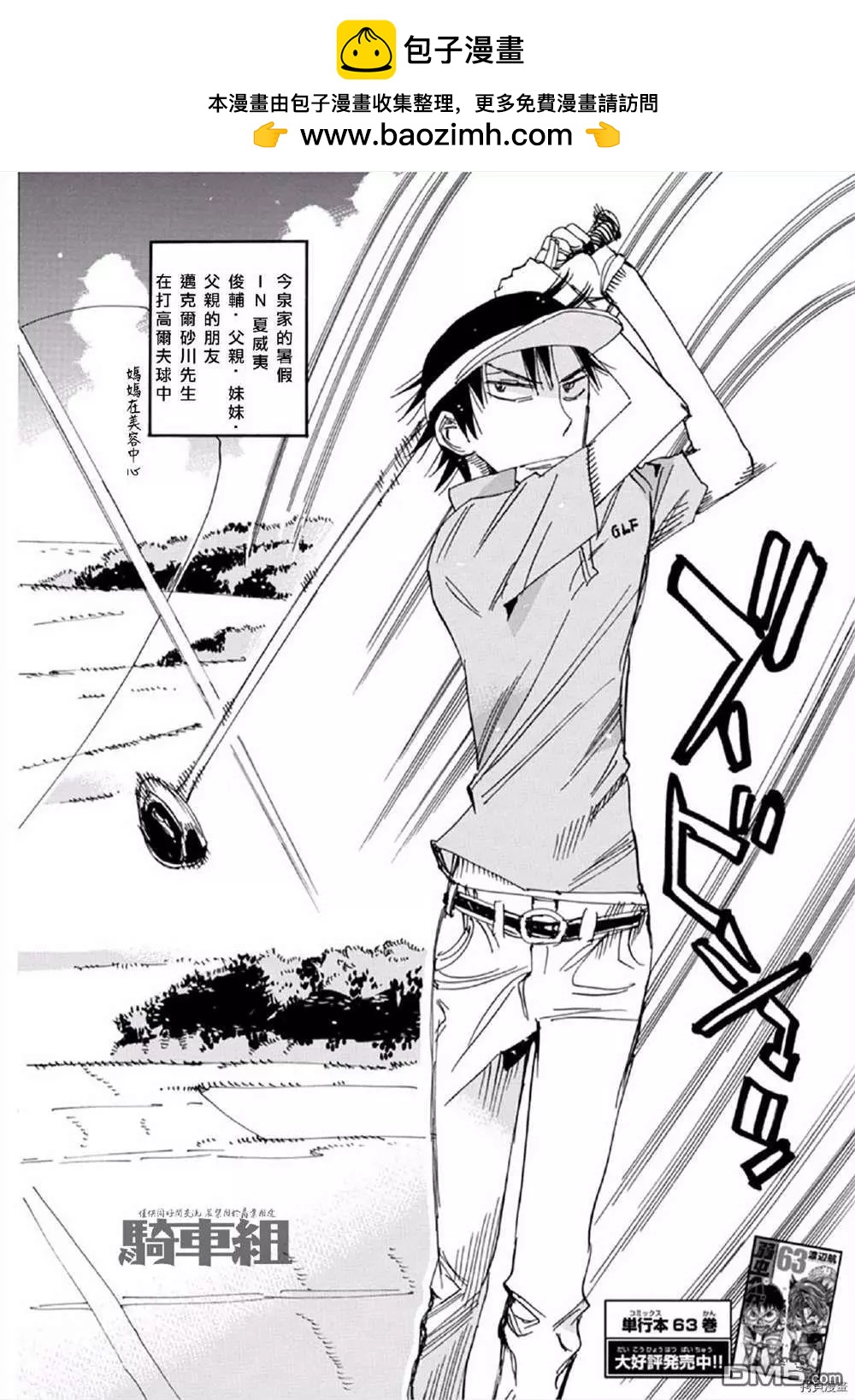 飆速宅男 - 第558話 - 2