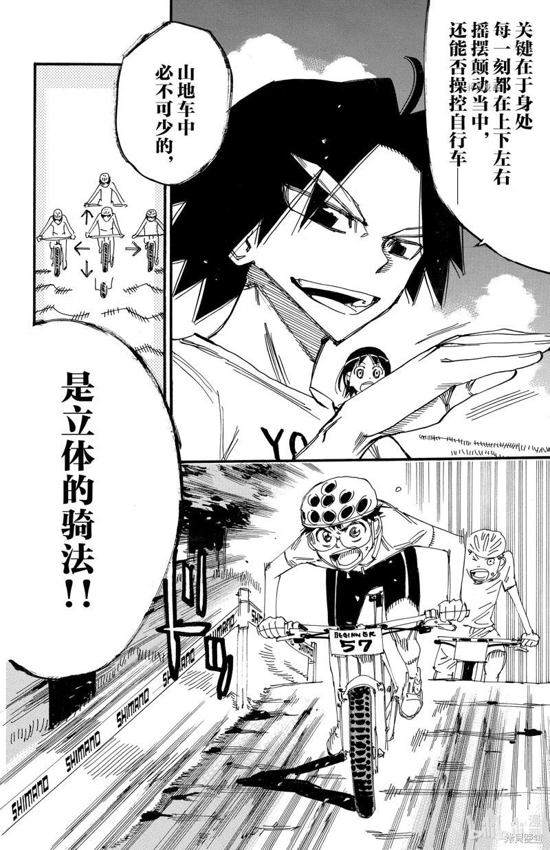 飆速宅男 - 第582話 - 1