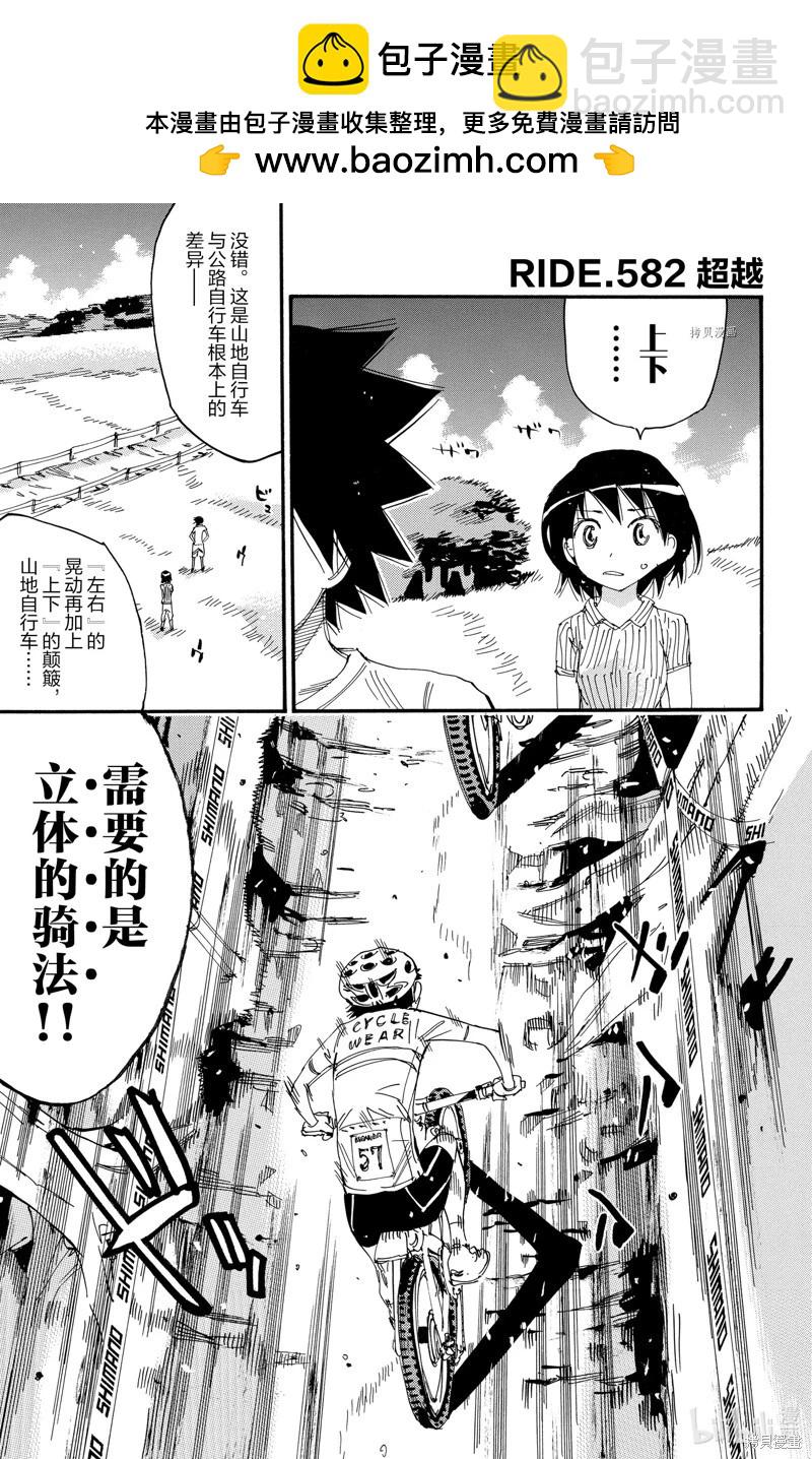 飆速宅男 - 第582話 - 2