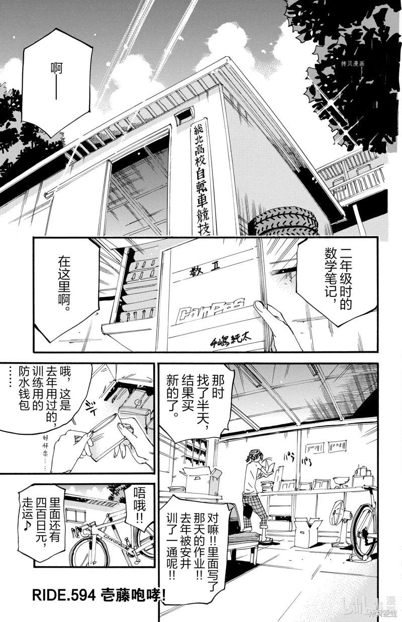 飆速宅男 - 第594話 - 1