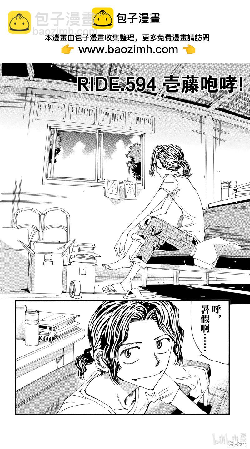 飆速宅男 - 第594話 - 2