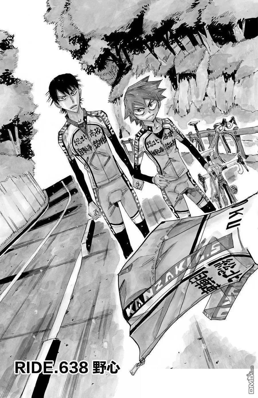 飆速宅男 - 第638話 - 1