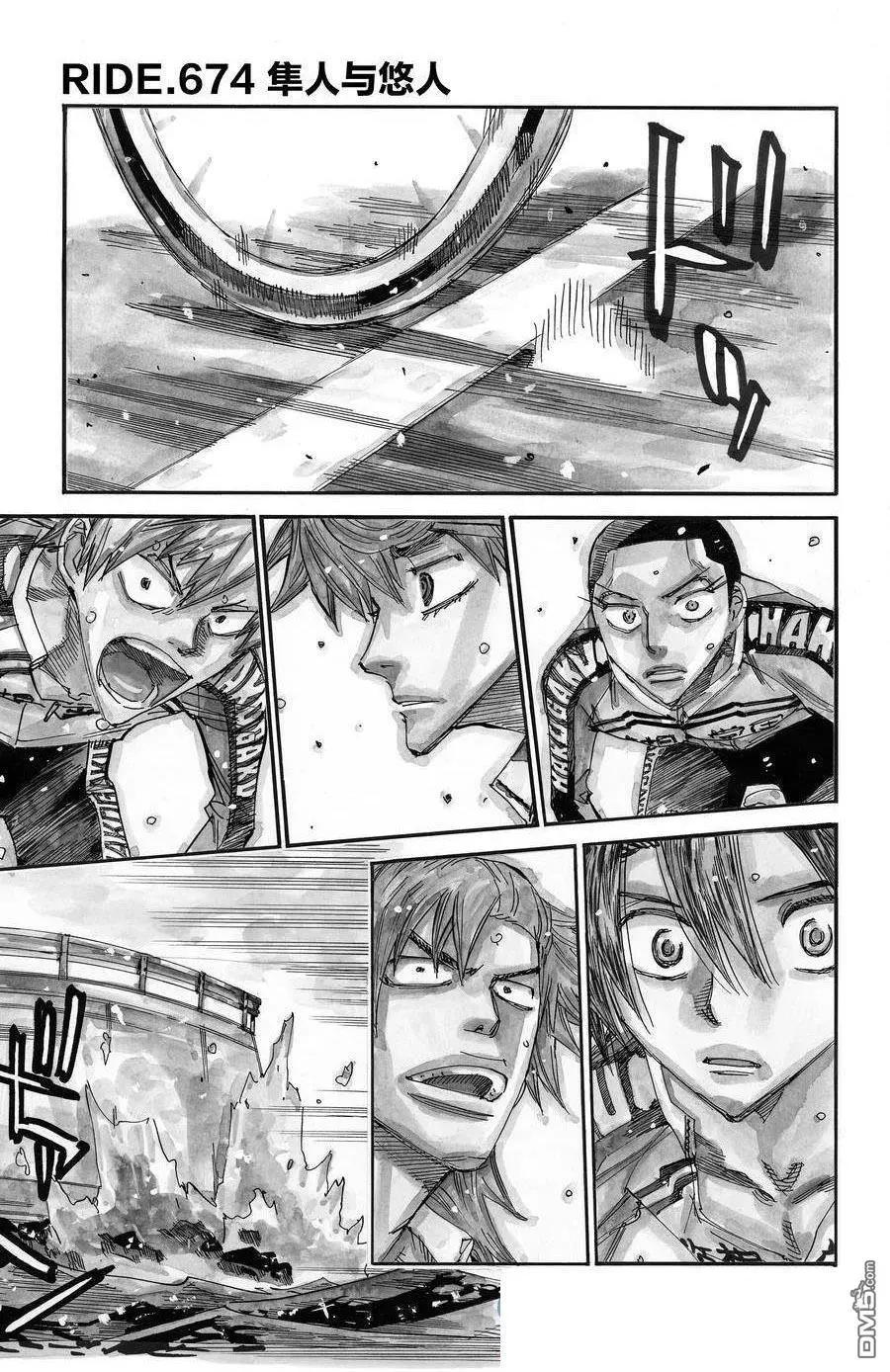 飆速宅男 - 第674話 - 1