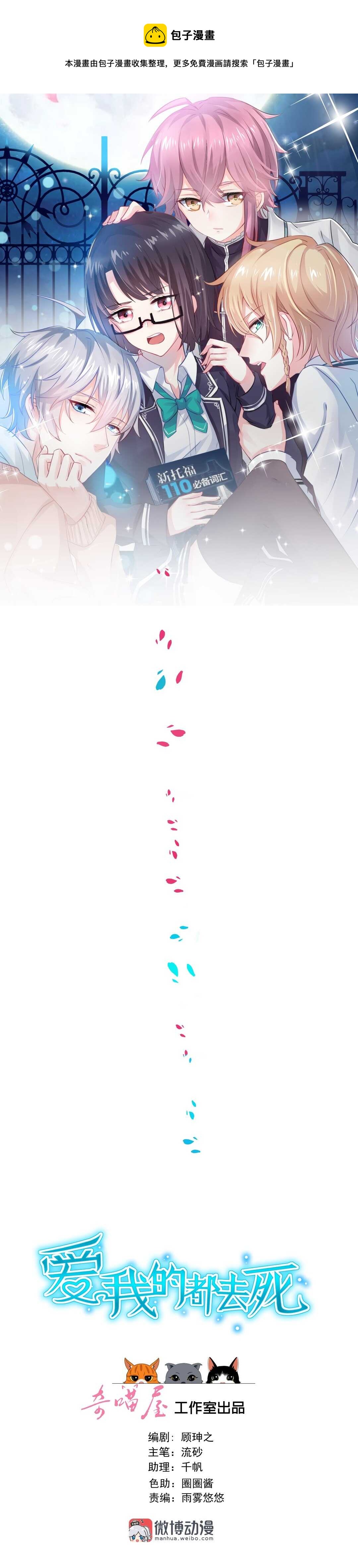 別愛我，沒結果！ - 第115話 解除魅惑體質的方法？(1/2) - 1