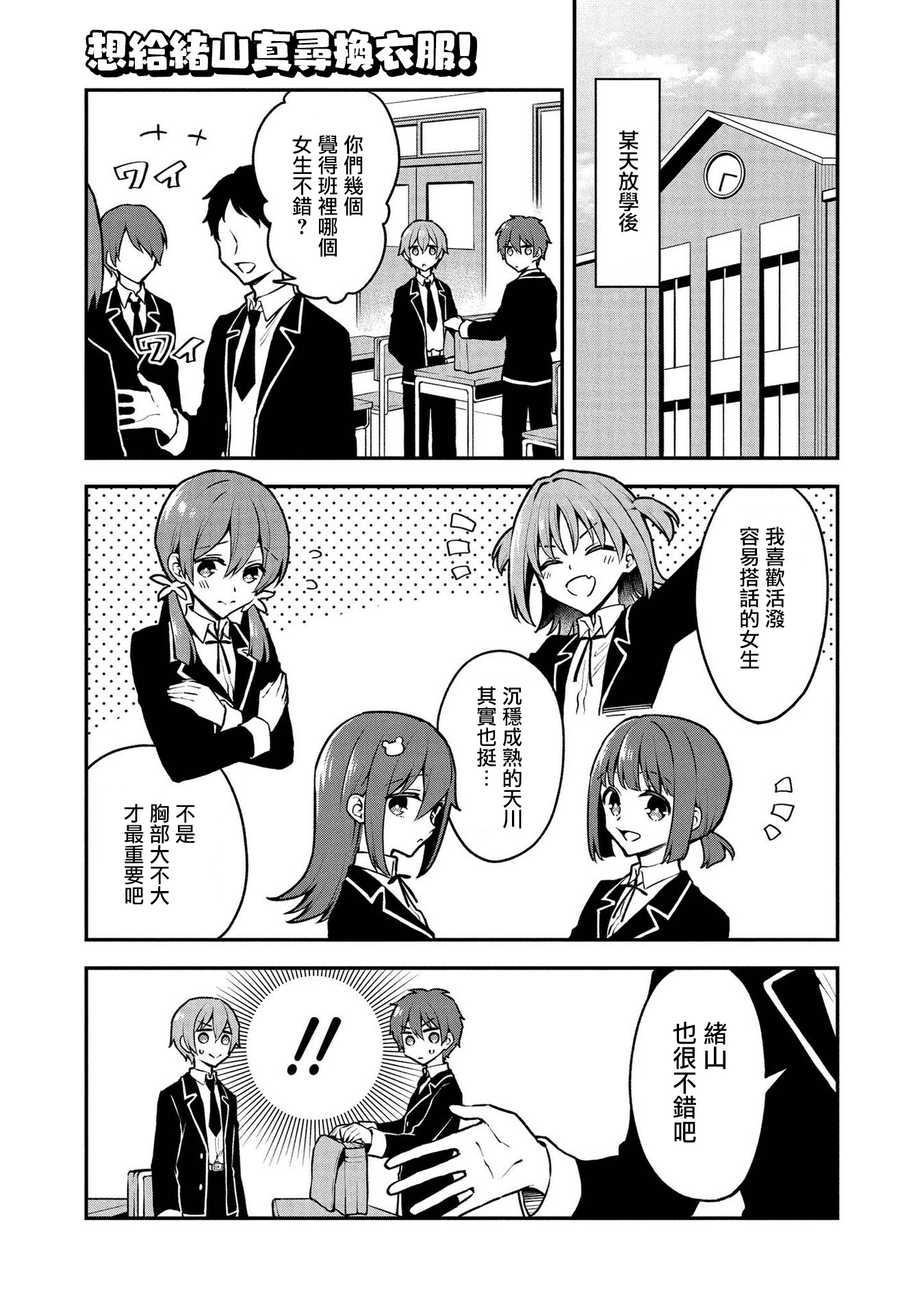 別當歐尼醬了！官方同人集 - 想給緒山真尋換衣服！ - 1