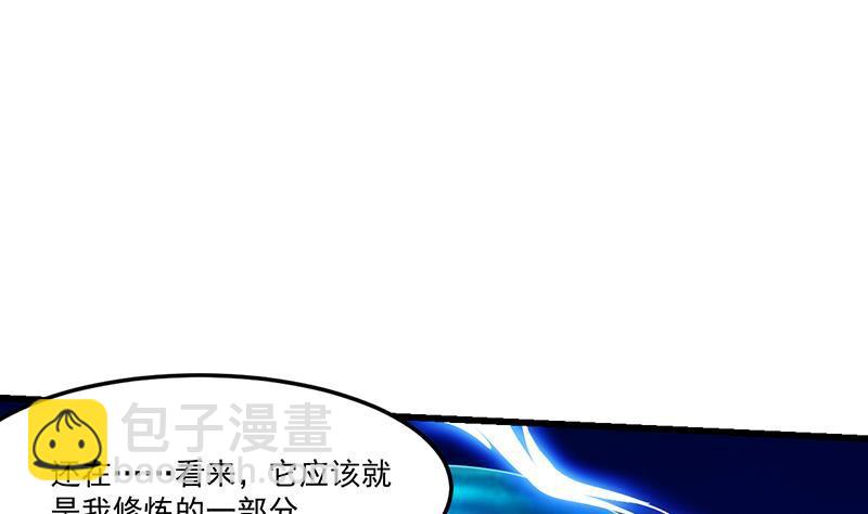 別煩我修仙 - 第55話 肌膚之親 - 4