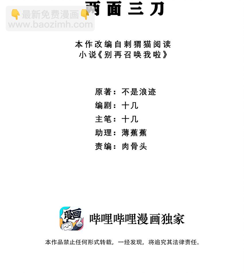 別再召喚我啦！ - 013 兩面三刀(1/2) - 2