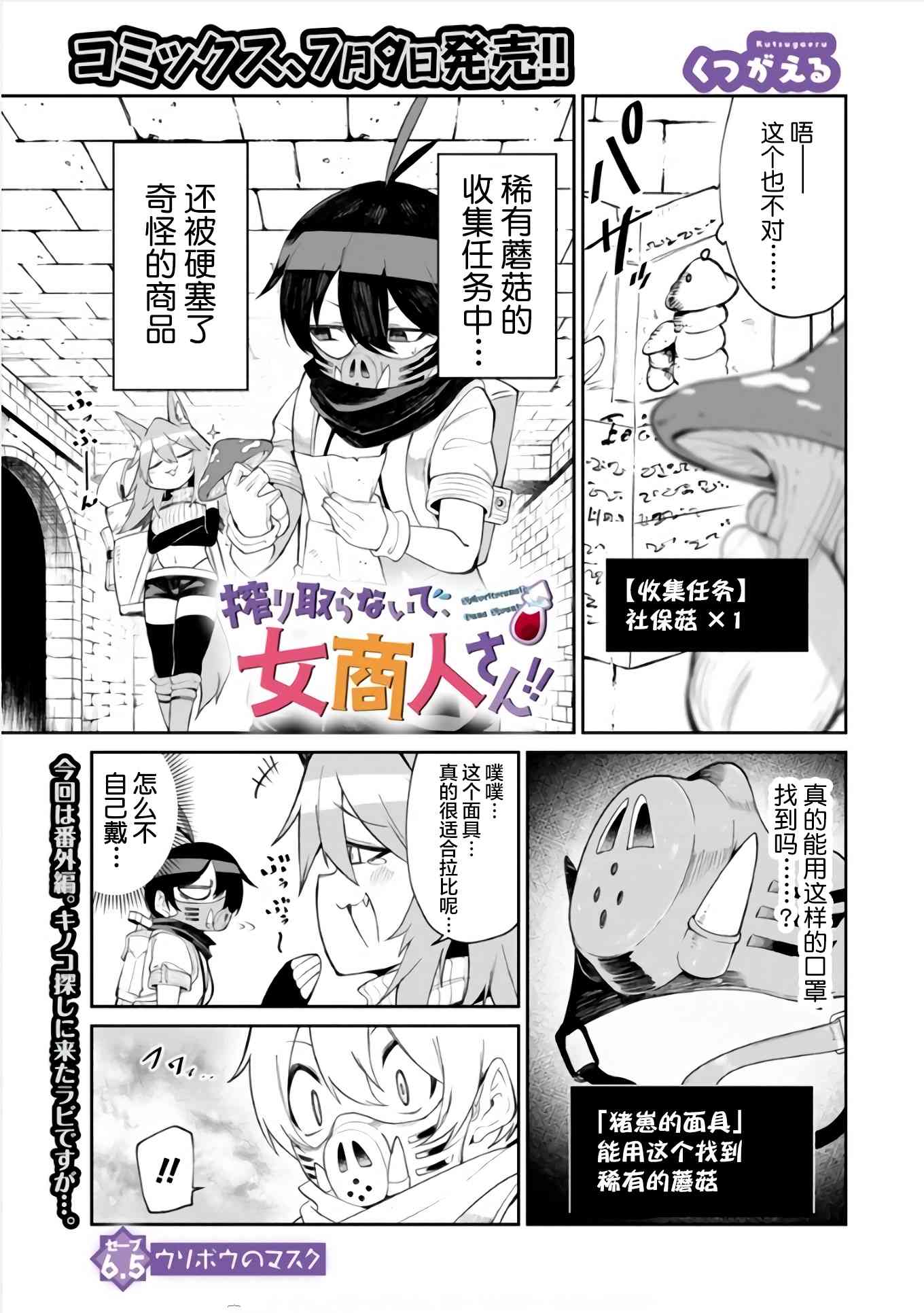 別榨乾我啊，商人小姐！ - 6.5話 - 1