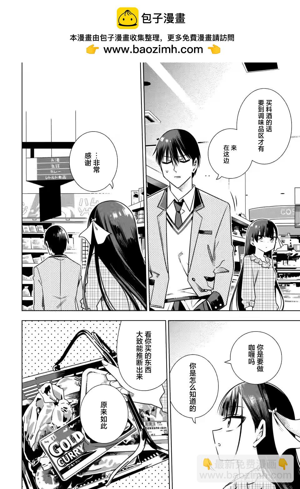 冰凍千金的解凍方法 - 第3.1話 - 2