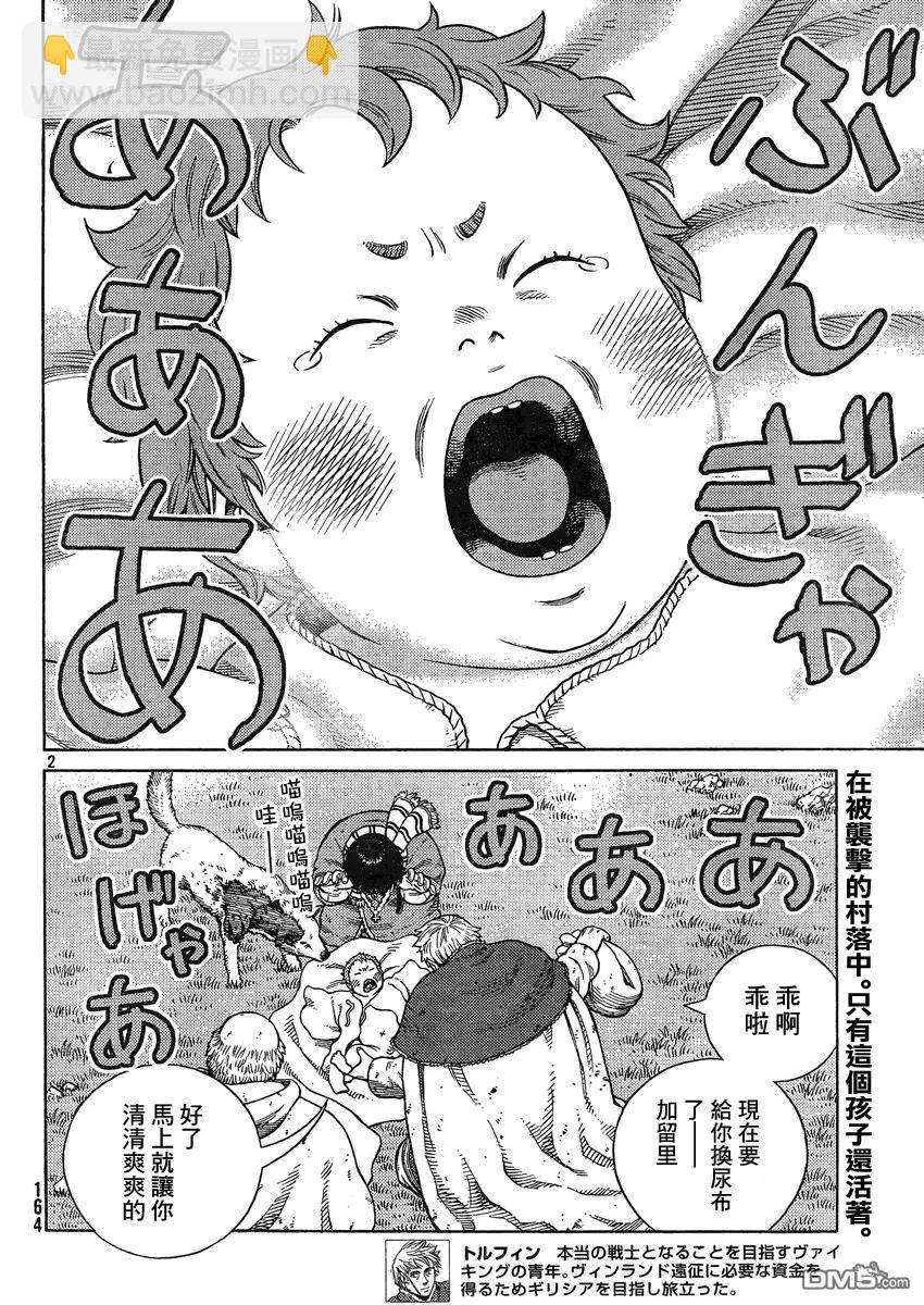 冰海戰記 - 112 復仇的義務 - 2