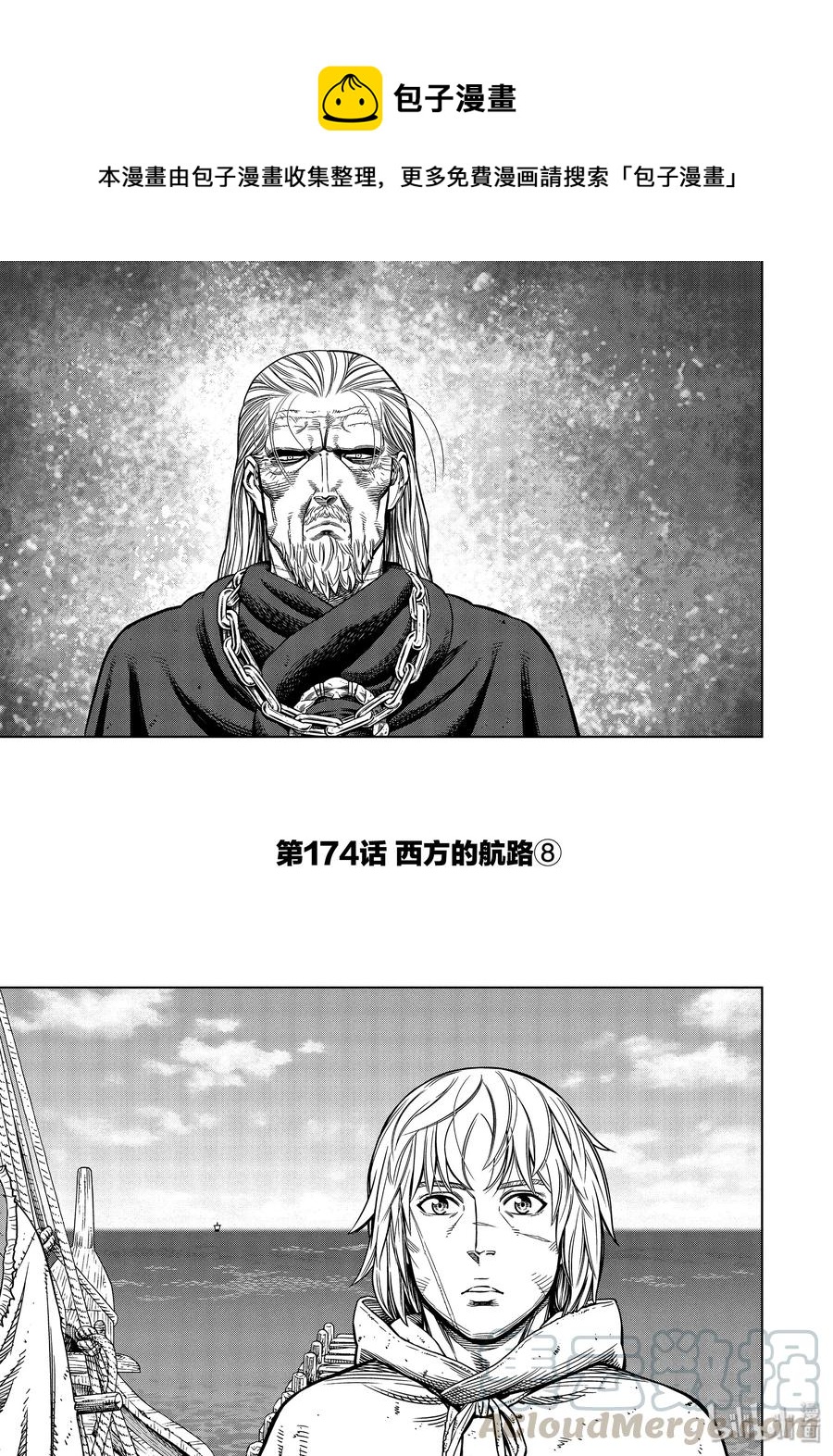 冰海戰記 - 174 西方的航路8 - 1