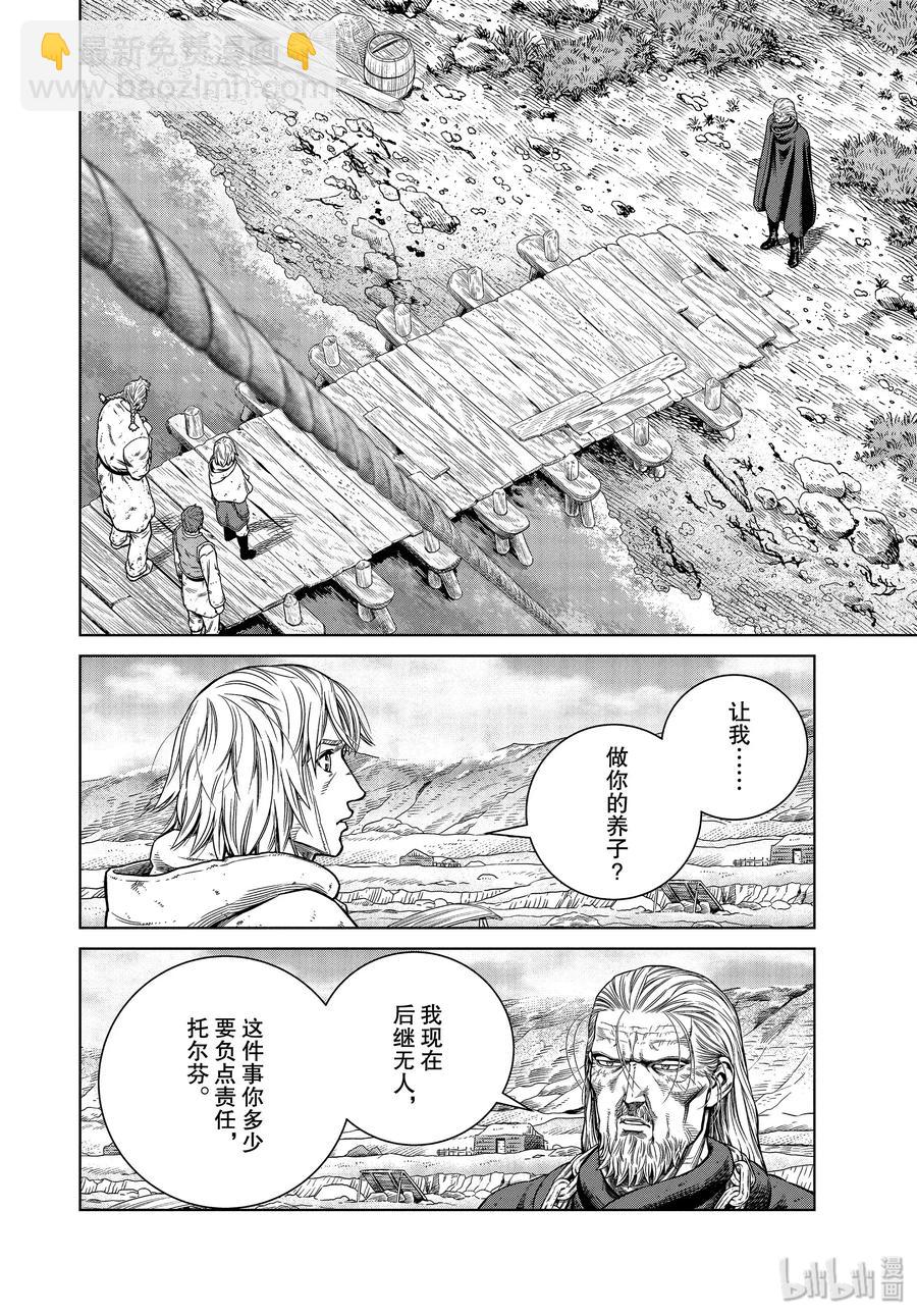 冰海戰記 - 174 西方的航路8 - 2