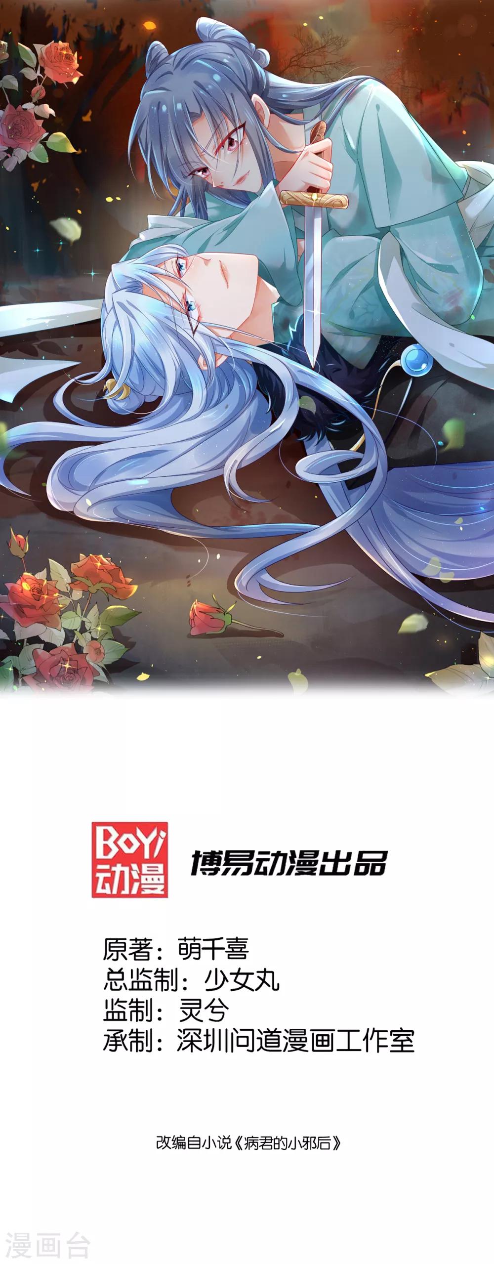 病嬌夫君硬上弓 - 第2話 馬車驚魂,王爺垂死 - 1