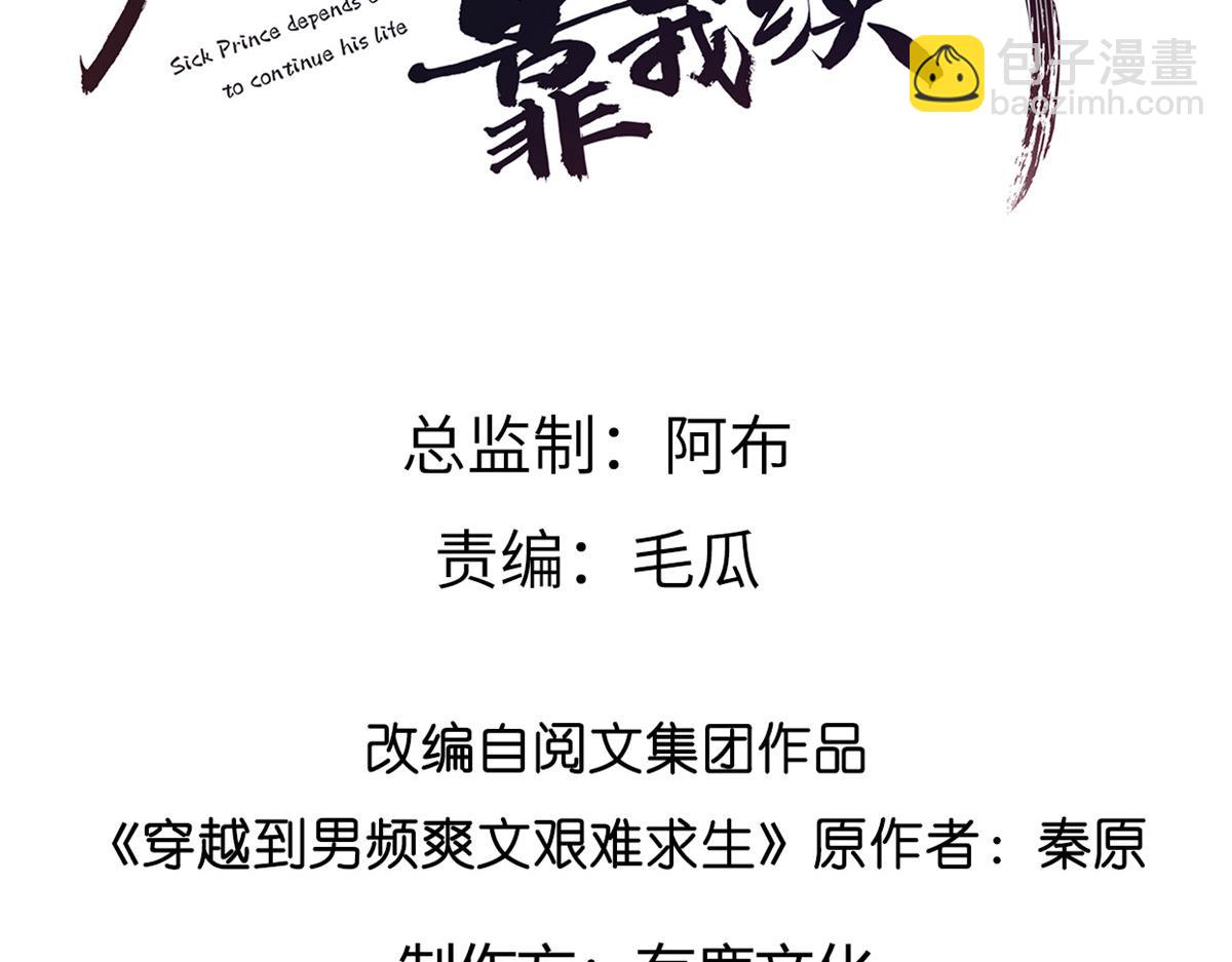病嬌王爺靠我續命 - 53 你是不是有很多故人紅顏(1/2) - 3