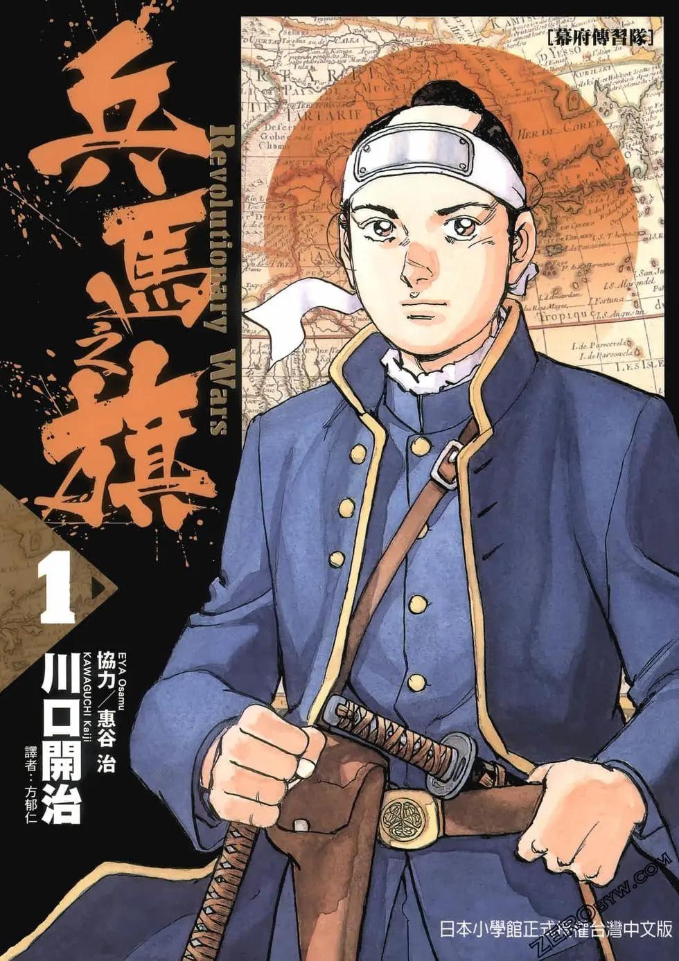 兵馬之旗 - 第01卷(1/5) - 1
