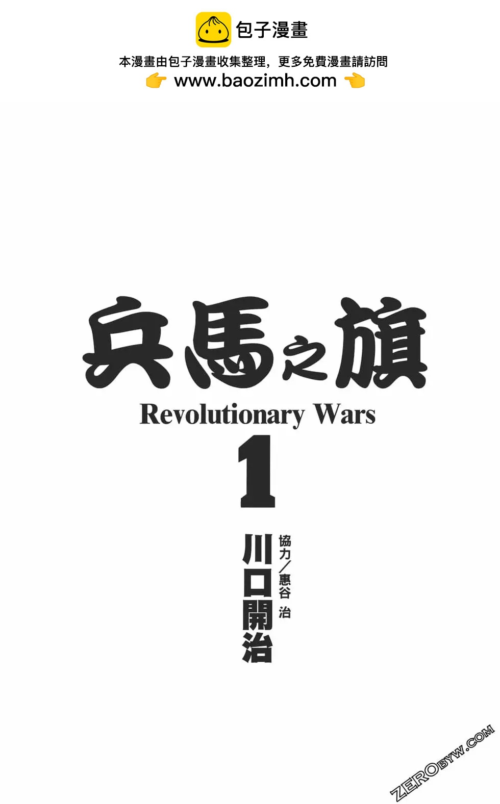 兵馬之旗 - 第01卷(1/5) - 2