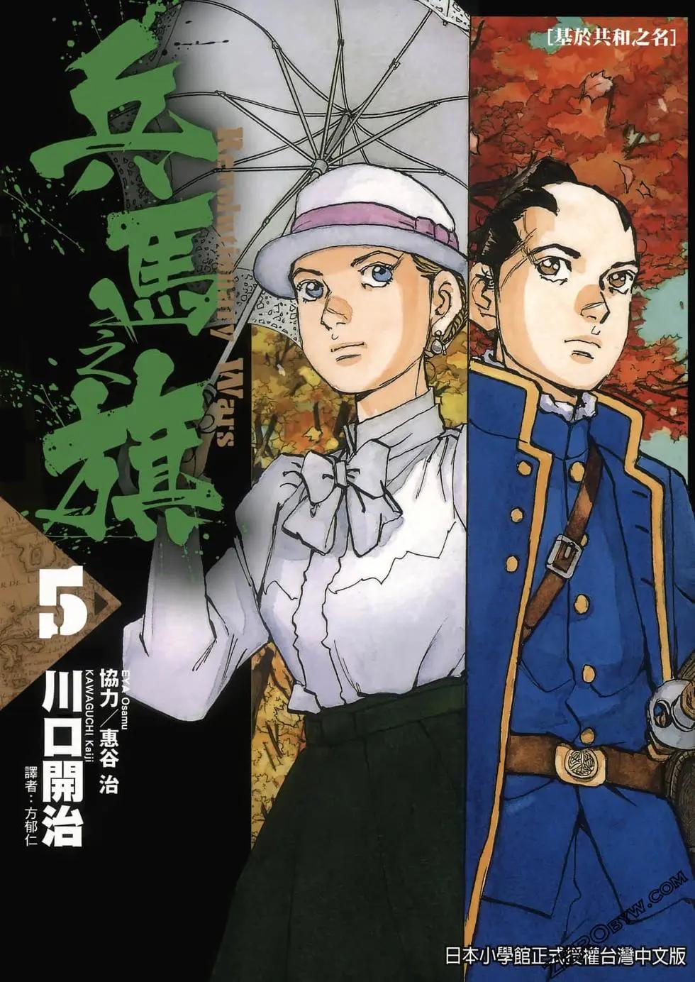 兵馬之旗 - 第05卷(1/5) - 1