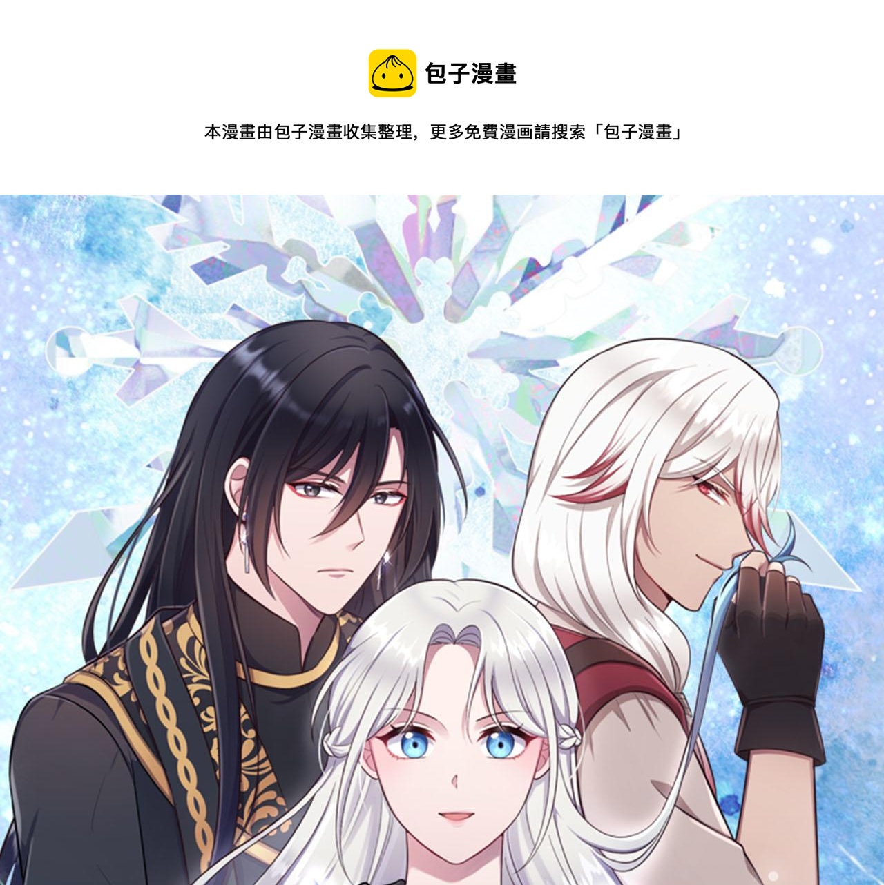 冰女 - 第46話 最後一眼(1/4) - 1