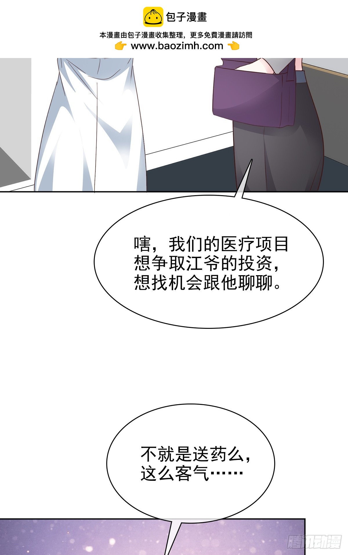 病弱大佬獨寵替嫁嬌妻 - 第84話 溫水來咯 - 2