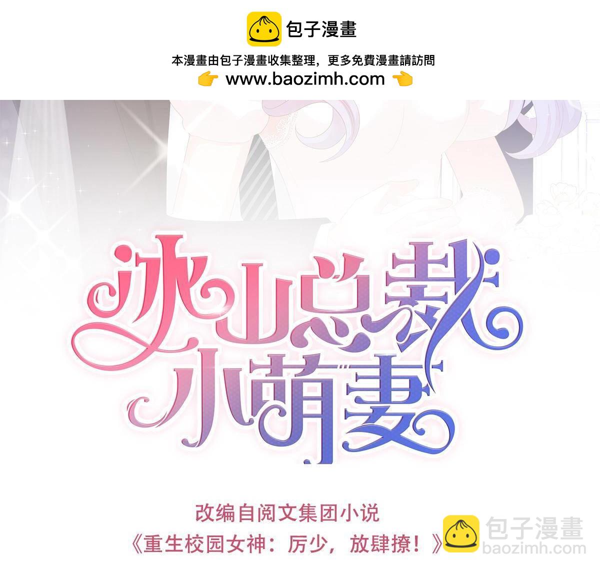 冰山總裁小萌妻 - 第61話 打算生幾胎？ - 1