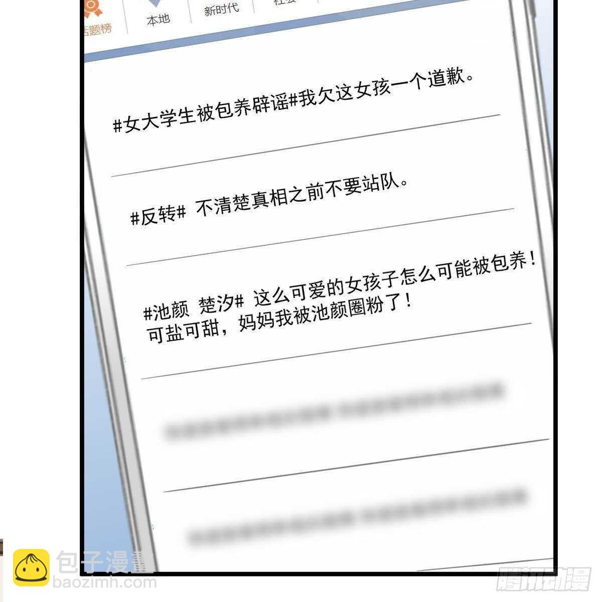 冰山總裁小萌妻（總裁要撩我） - 要親親(2/2) - 2