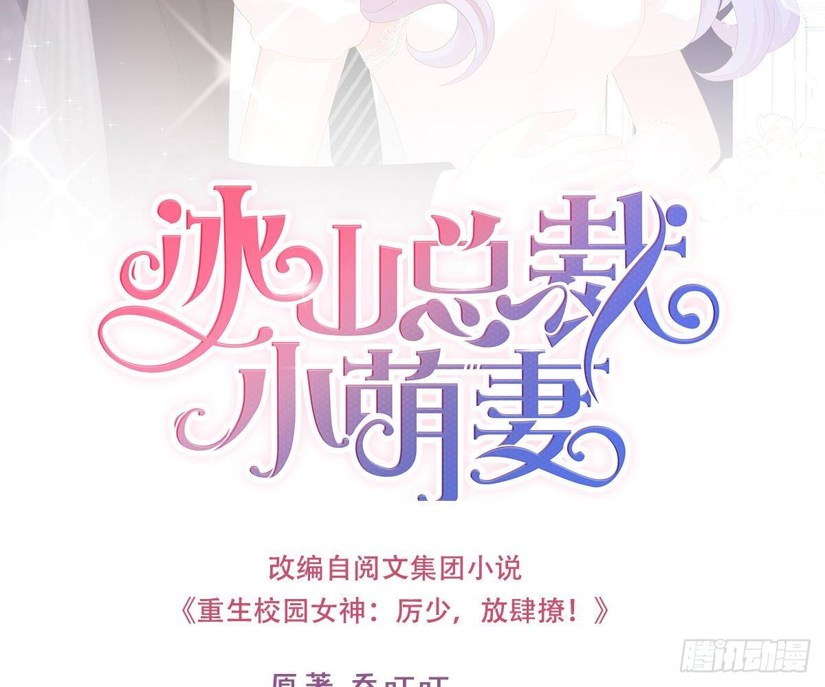 冰山總裁小萌妻（總裁要撩我） - 回時空的線索(1/2) - 2