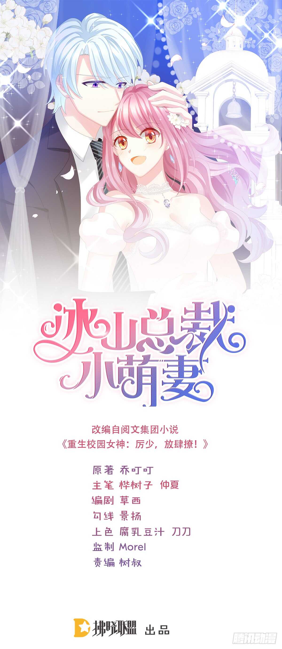 冰山總裁小萌妻（總裁要撩我） - 葉淺兮失蹤(1/2) - 1