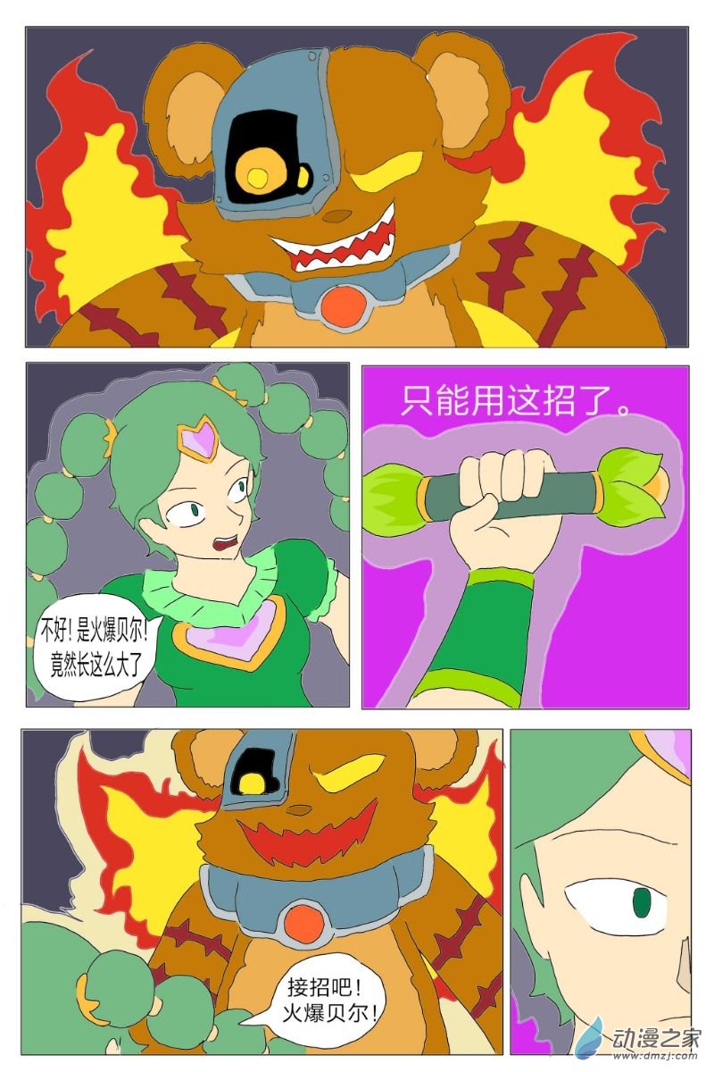 冰糖朵朵 - 第01話 - 2