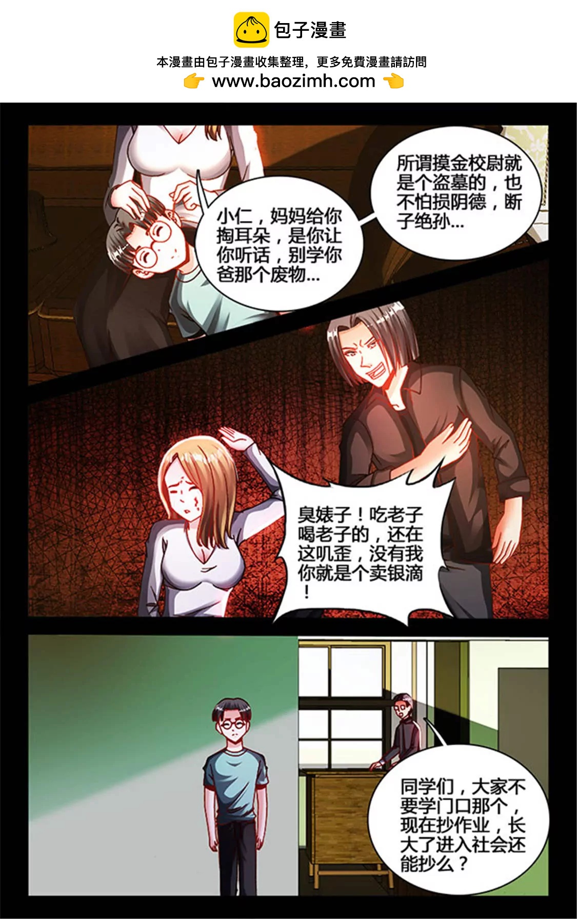 兵王耀星路 - 第四十一話 - 2