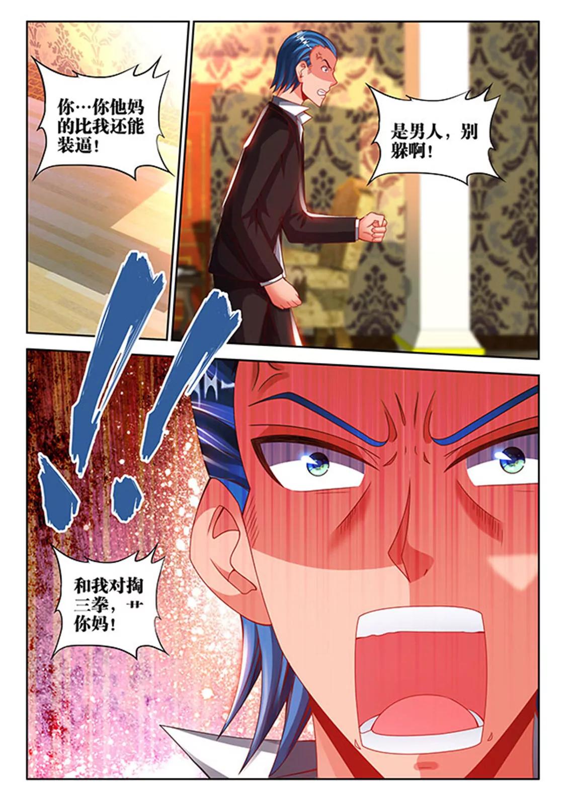兵王耀星路 - 第四十五話 - 1