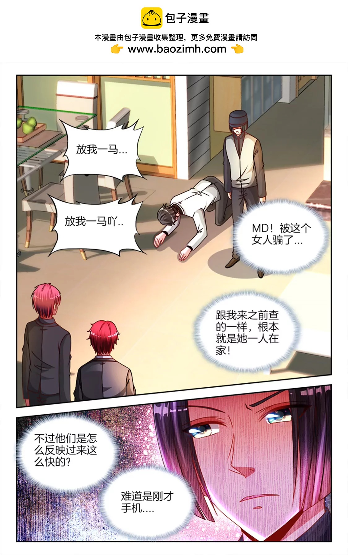 兵王耀星路 - 第八十五話 - 2