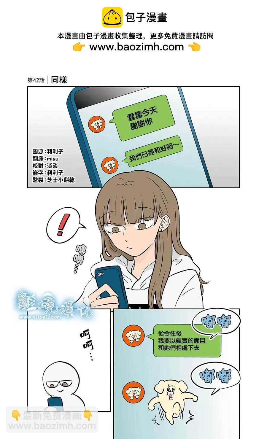 冰之城壁 - 第42話 - 2