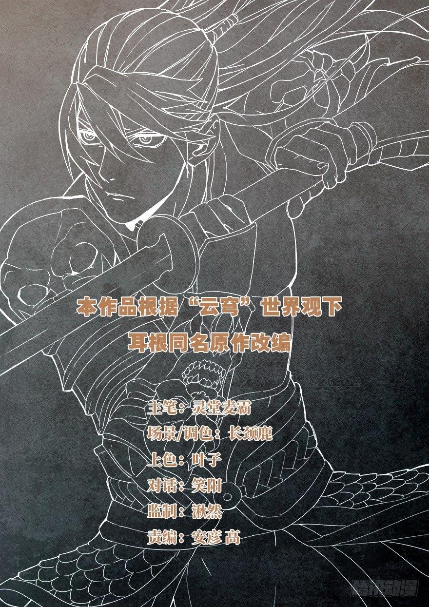 兵主降世 - 第二十六話 重返戰場 - 1