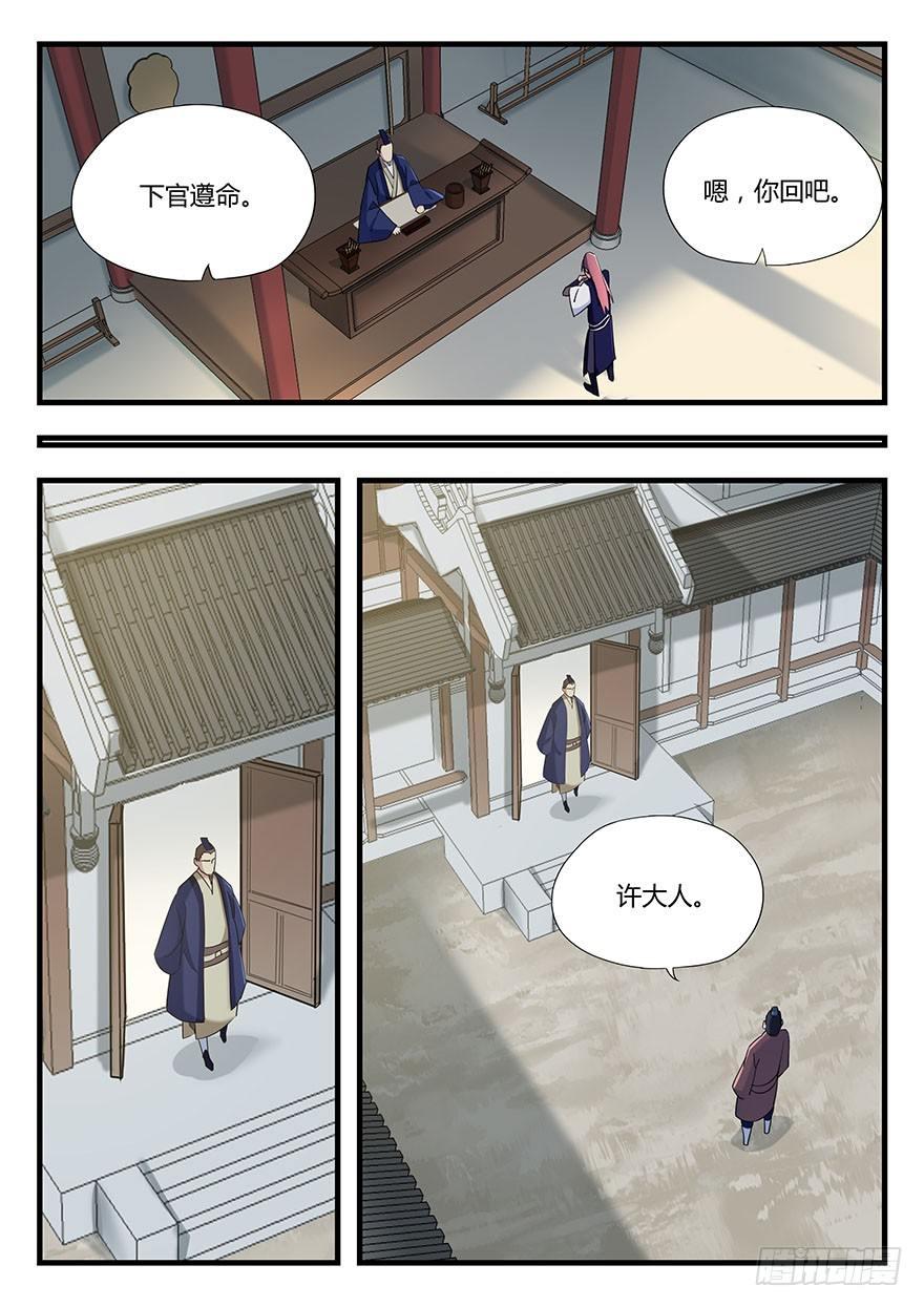兵主降世 - 第四話 鴆 - 2