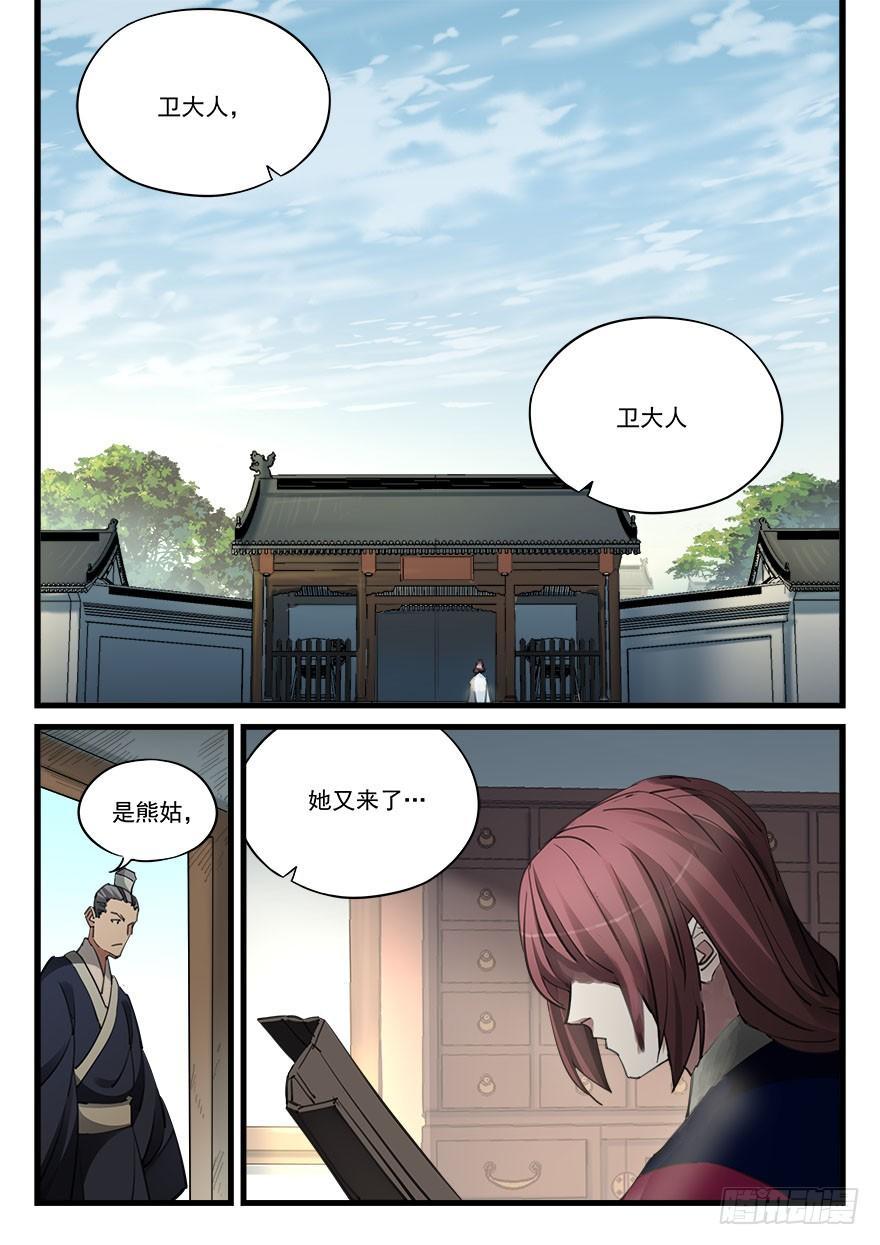 兵主降世 - 第四十八話 佯裝進發 - 2