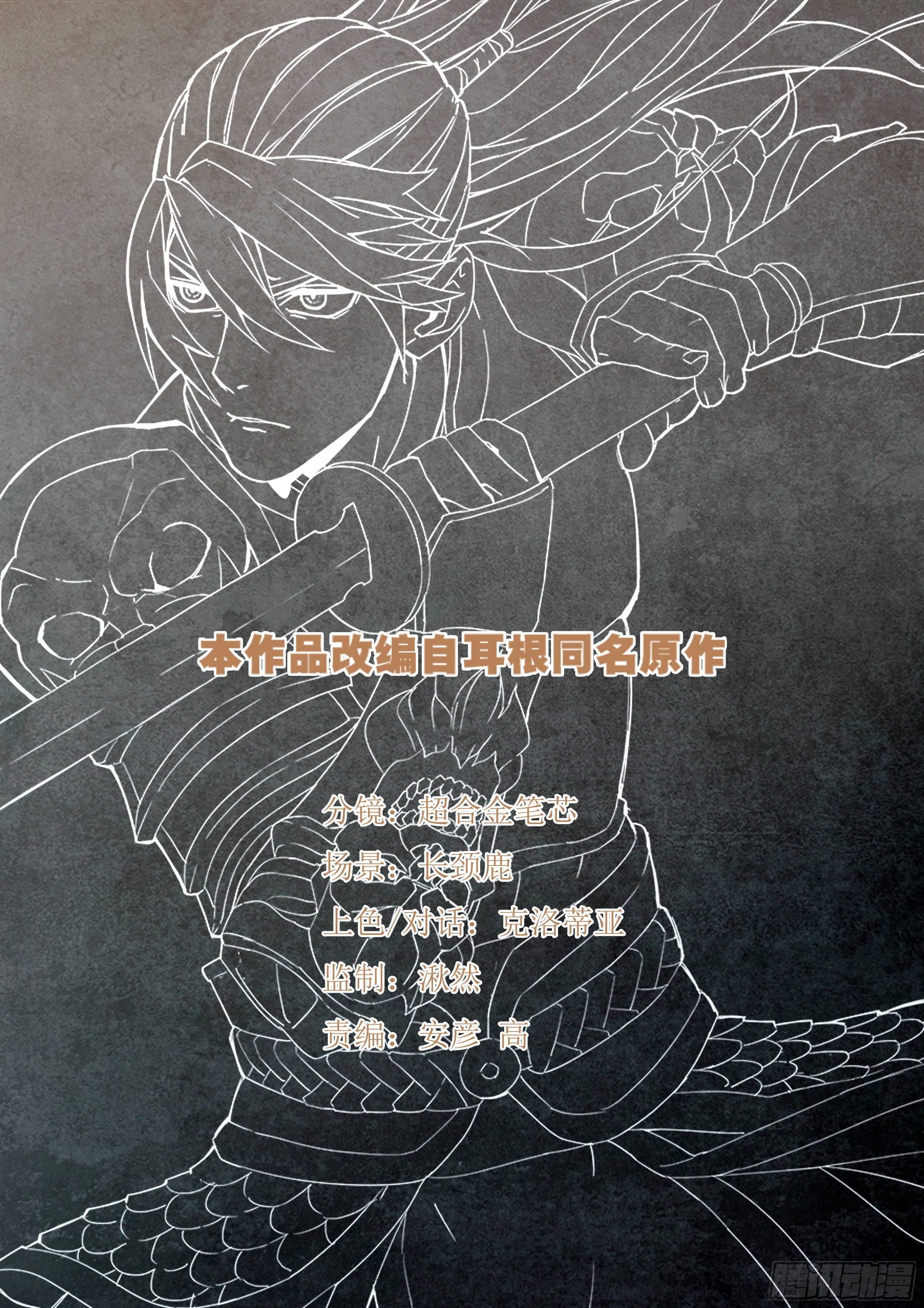 兵主降世 - 第八十八話 強敵逼近 - 1
