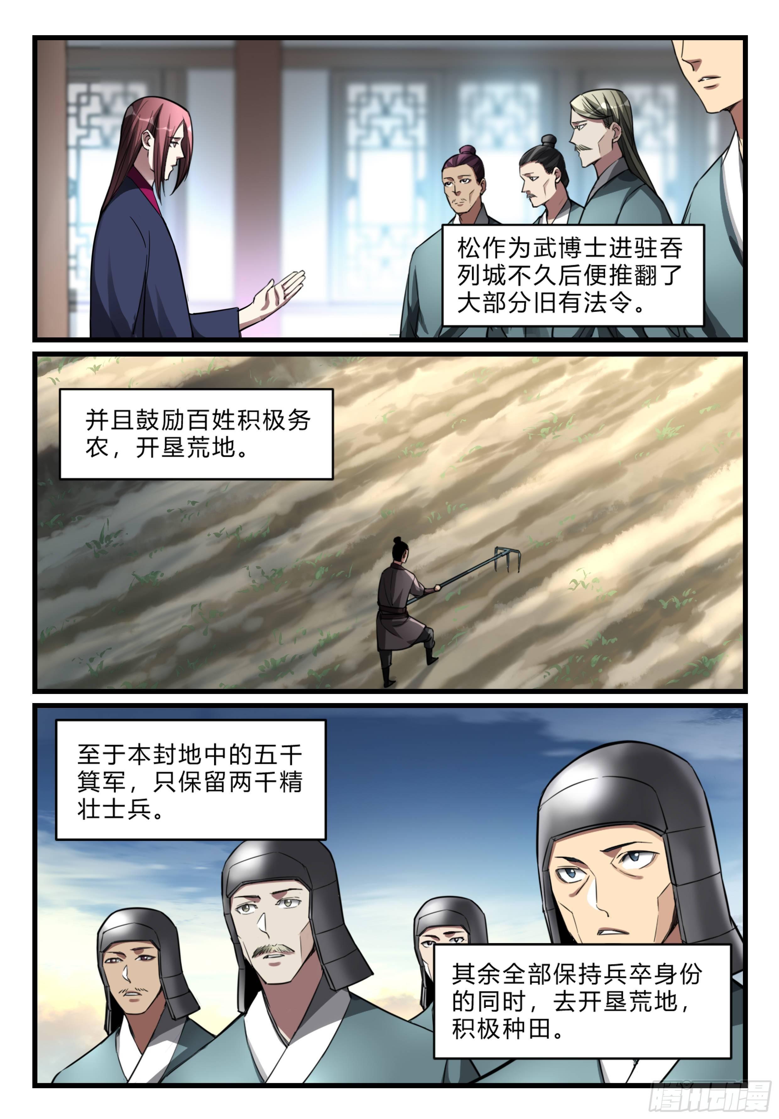 兵主降世 - 第八十八話 強敵逼近 - 2