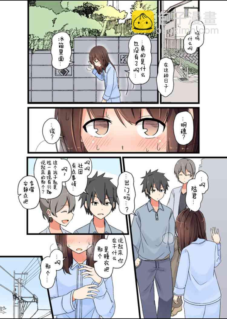 彼女的季節 - 得感冒後知道了男票的女子力 - 2