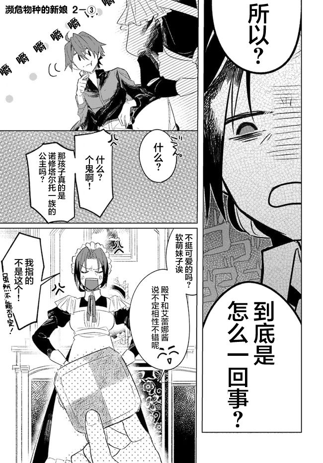 瀕危物種的新娘 - 第2.3話 - 1
