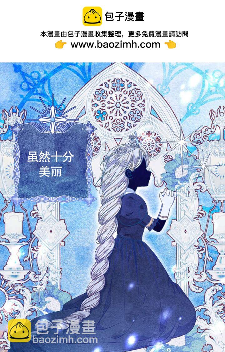 比起公主，侍女纔是我的天職 - 第25話(1/2) - 2