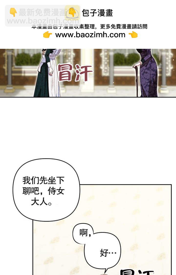 比起公主，侍女纔是我的天職 - 第09話(1/2) - 2