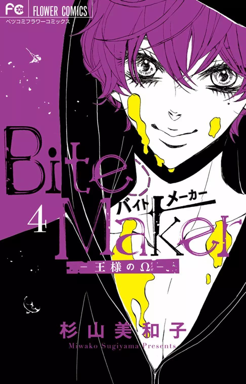 Bite Maker～王者之Ω～ - 第10話後篇 - 1